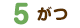 05ŒŽ