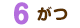 06ŒŽ